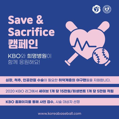 KBO, 희명병원과 손잡고 