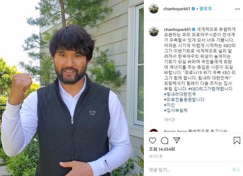 박찬호 우리 프로야구 세계 주목받아 기뻐…국민께 희망드리길