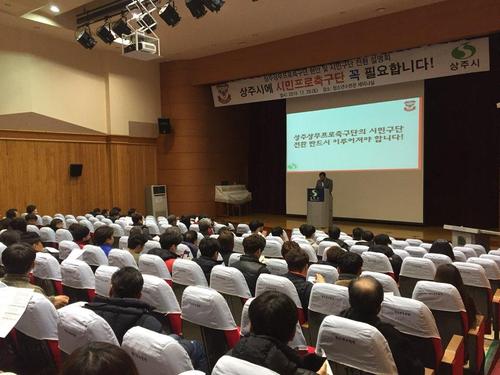 프로축구 상주 상무 시민구단 전환 위한 공청회 18일 개최