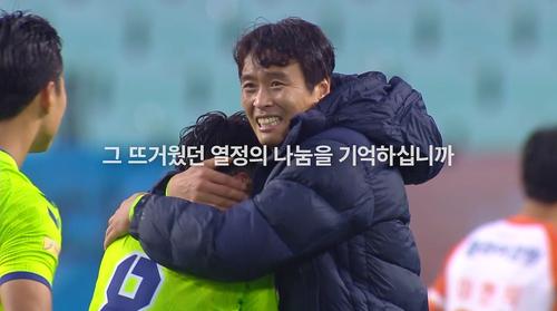 프로축구 K리그, 장기 기증 캠페인 공익광고 공개