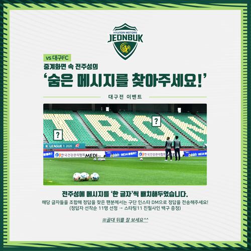 프로축구 전북, 