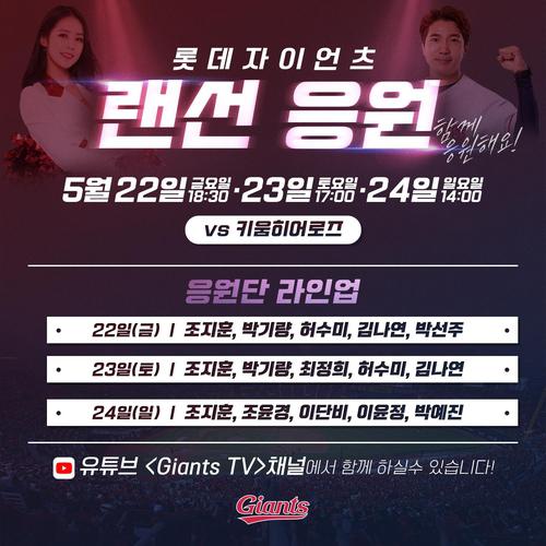 프로야구 롯데, 22∼24일 홈경기 