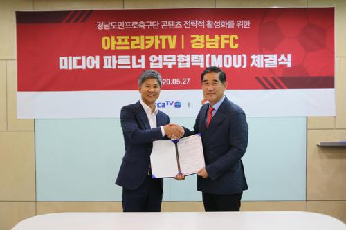 K리그2 경남FC, 아프리카TV와 미디어 파트너 업무협약