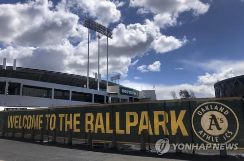 MLB 오클랜드 야구를 할 수 없는데…구장 임대료 못 내