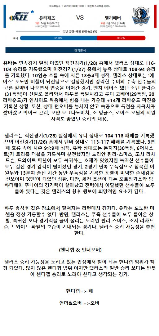 2021년1월30일 유타 재즈 댈러스 매버릭스.png