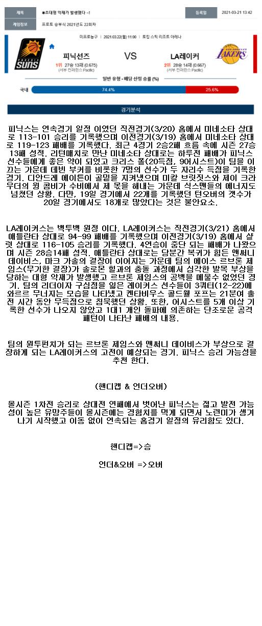 2021년3월22일 피닉스 선즈 LA 레이커스 해외농구중계 라채티비.png