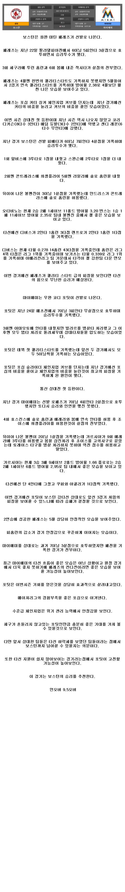 2021년5월29일 보스턴 셀틱스 마이애미 히트 해외야구중계.png