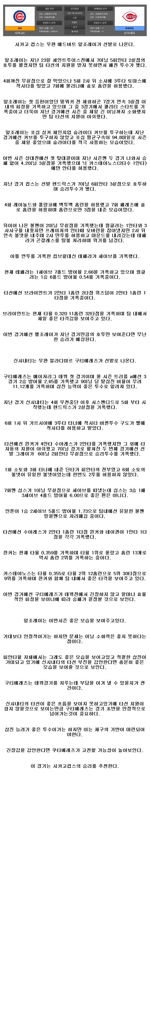 2021년5월29일 시카고 불스 신시내티 해외야구중계.png