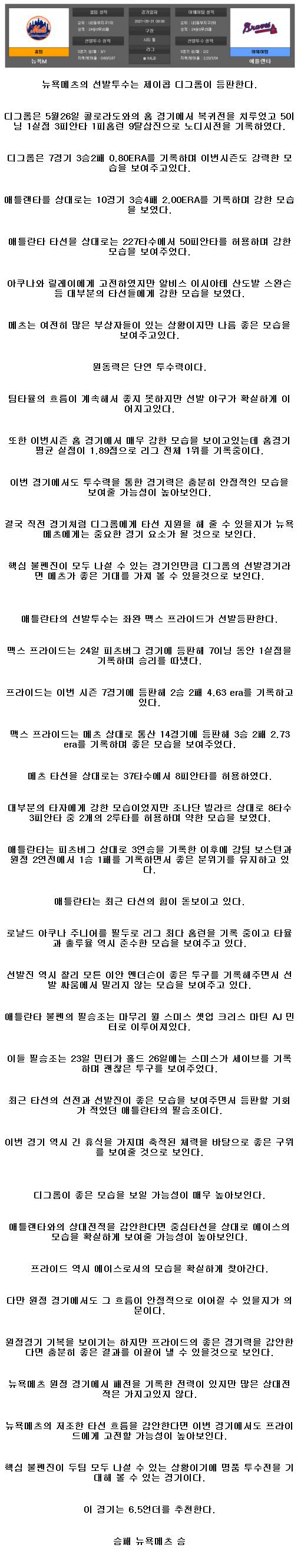 2021년5월31일 MLB 뉴욕메츠 애틀랜타 해외야구중계 라채티비.png