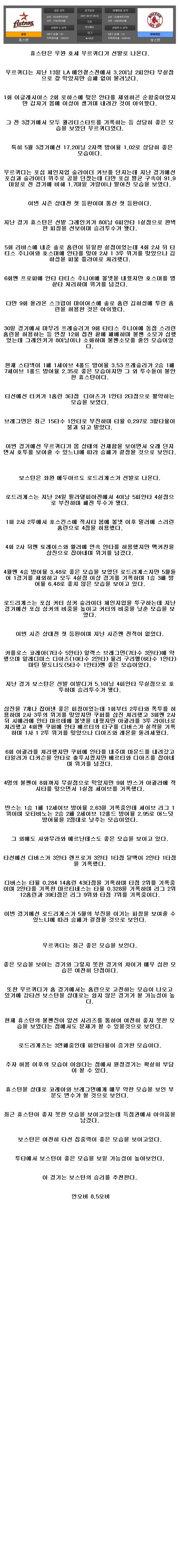 2021년6월1일 휴스턴 로케츠 보스턴 셀틱스 해외야구중계.png