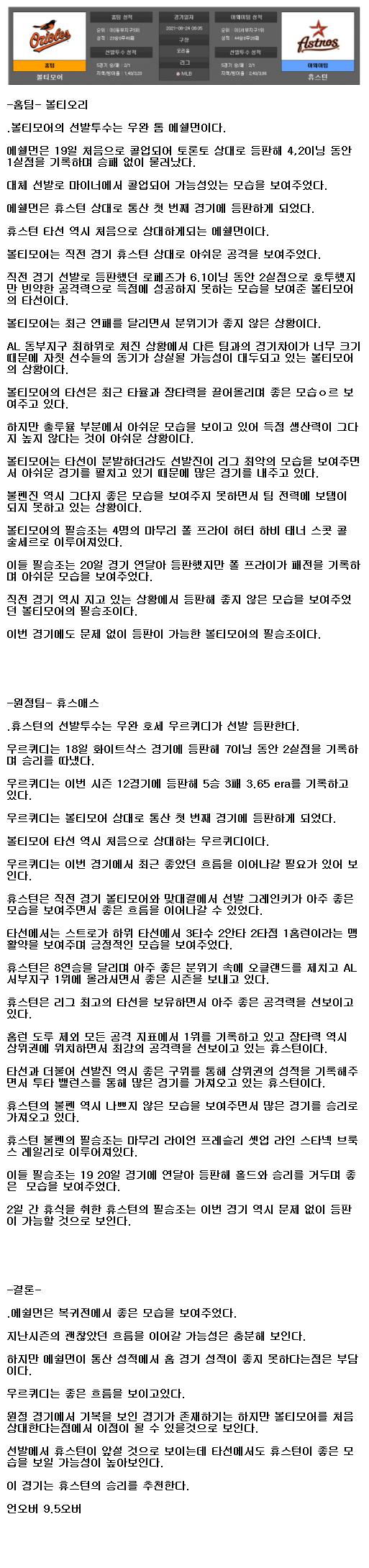 2021년6월24일 볼티모어 휴스턴 해외야구중계 라채티비.png