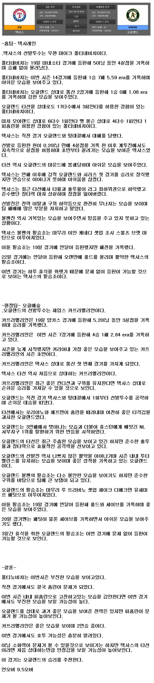 2021년6월24일 텍사스 오클랜드 해외야구중계 라채티비.png