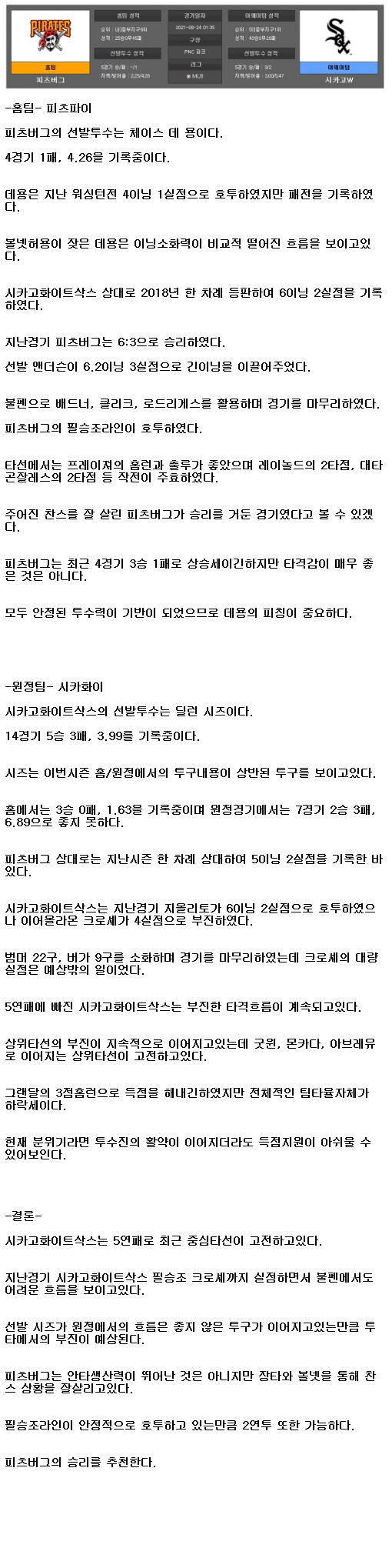 2021년6월24일 피츠버그 화이트삭스 해외야구중계 라채티비.png