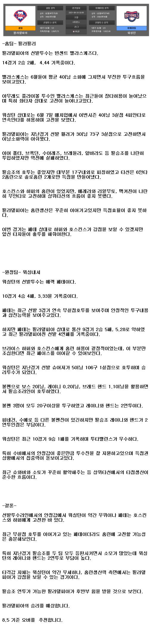 2021년6월24일 필라델피아 워싱턴 해외야구중계 라채티비.png