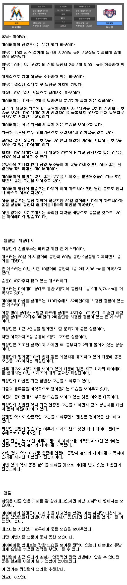 2021년6월25일 마이애미 워싱턴 해외야구중계 라채티비.png