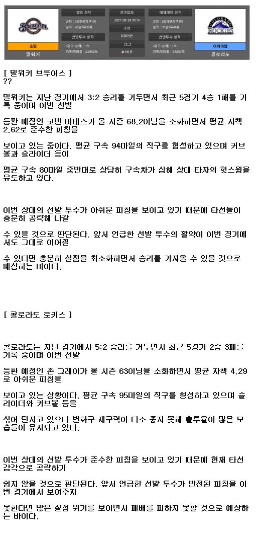 2021년6월26일 밀워키 콜로라도 해외야구중계 라채티비.png