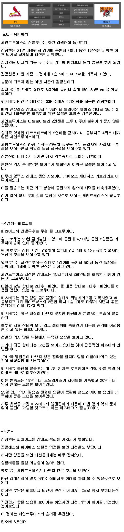 2021년6월26일 세인트루이스 피츠버그 해외야구중계 라채티비.png