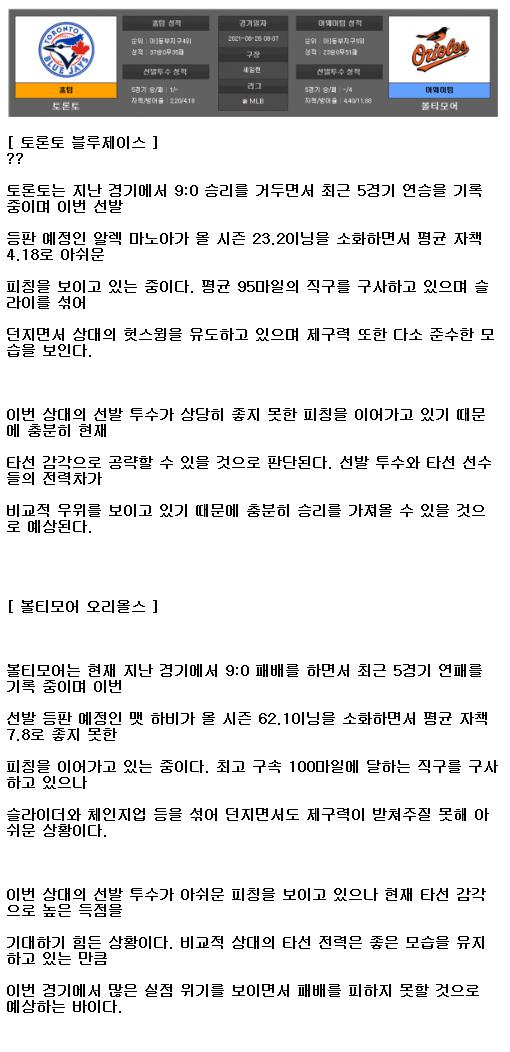 2021년6월26일 토론토 볼티모어 해외야구중계 라채티비.png