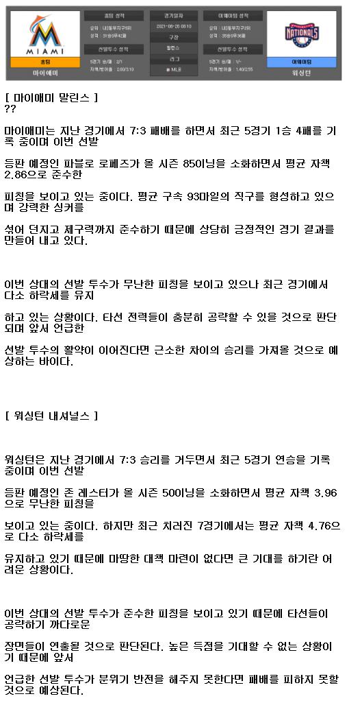 2021년6월26일 마이애미 워싱턴 해외야구중계 라채티비.png