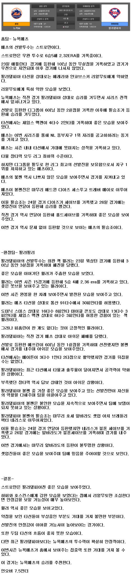 2021년6월28일 뉴욕메츠 필라델피아 해외야구중계 라채티비.png