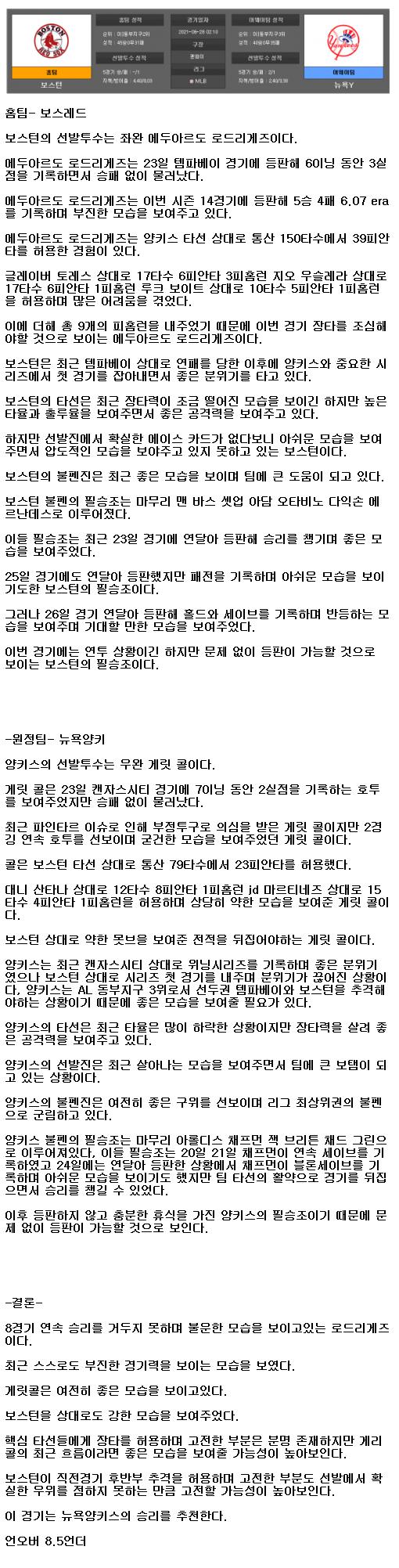 2021년6월28일 보스턴 뉴욕양키스 해외야구중계 라채티비.png