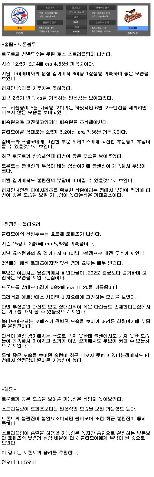 2021년6월28일 토론토 볼티모어 해외야구중계 라채티비.png