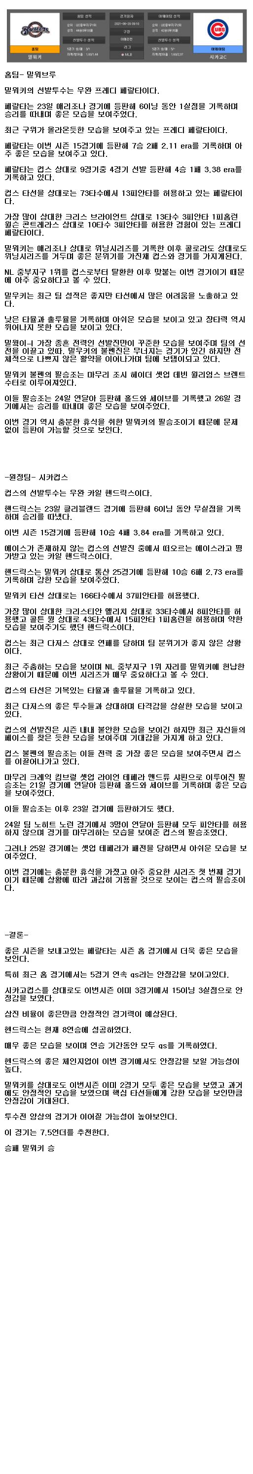 2021년6월29일 밀워키 벅스 시카고 불스 해외야구중계.png