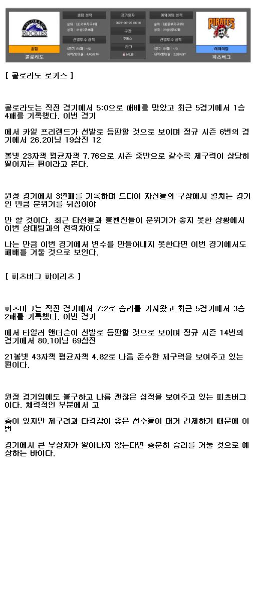 2021년6월29일 콜로라도 피츠버그 해외야구중계.png