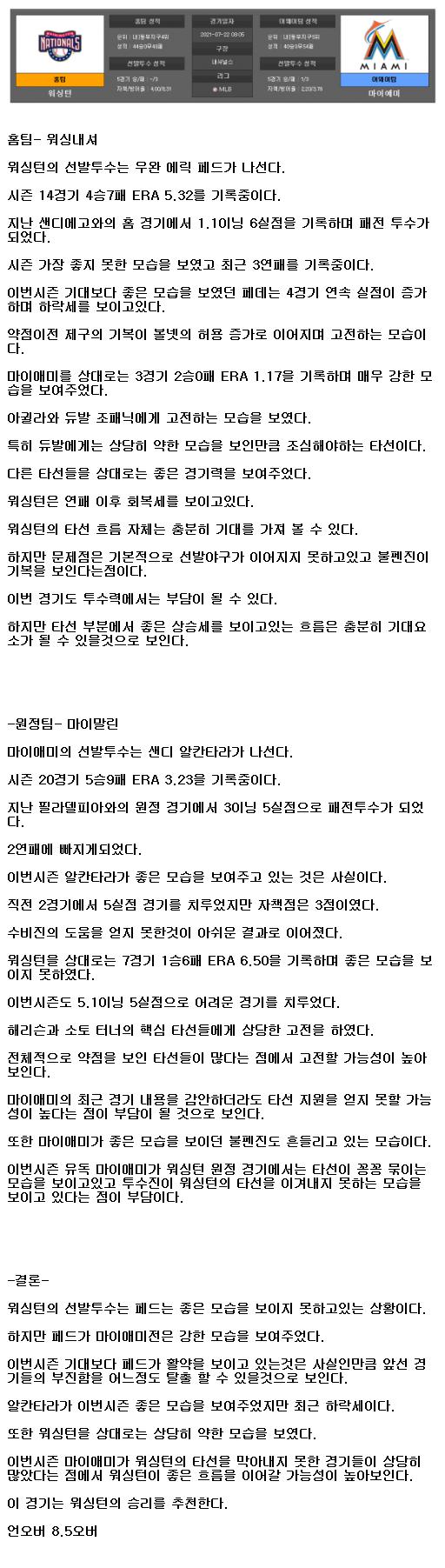 2021년7월22일 마이애미 말린스 워싱턴 내셔널스 해외야구중계 라채티비.png