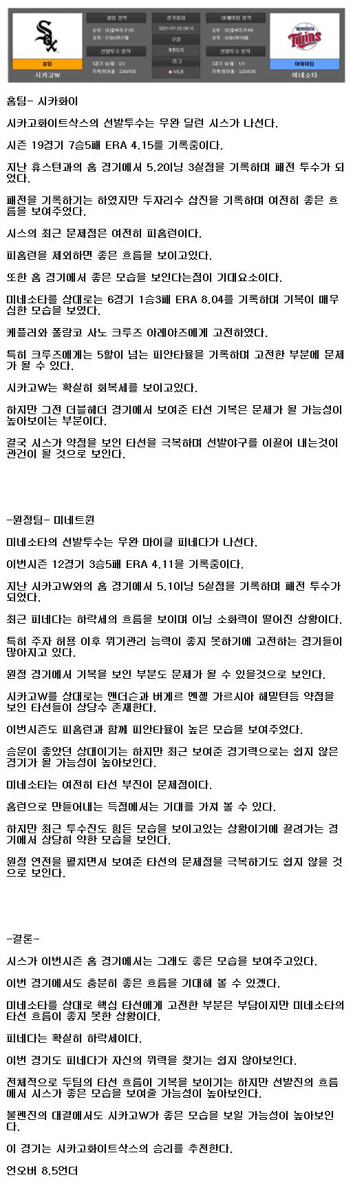 2021년7월22일 미네소타 트윈스 시카고 화이트삭스 해외야구중계 라채티비.png