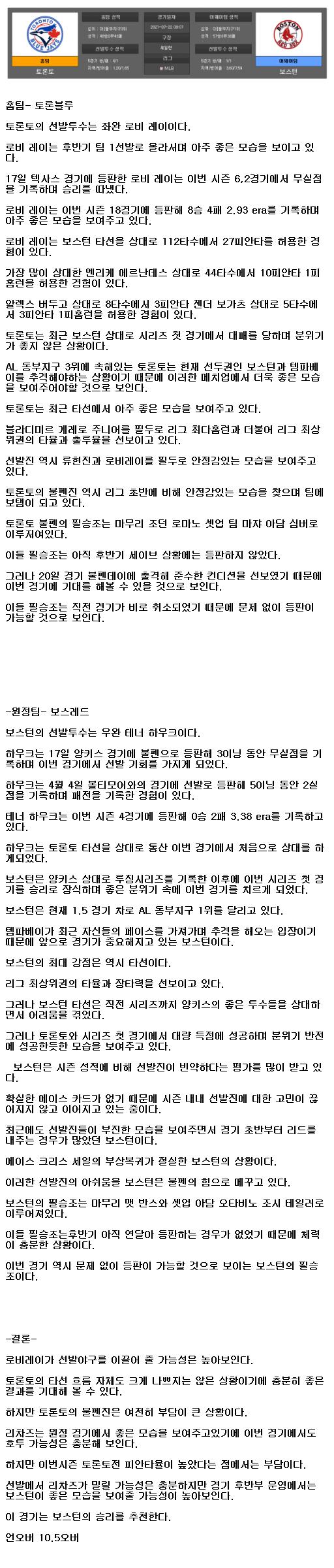 2021년7월22일 보스턴 레드삭스 토론토 블루제이스 해외야구중계 라채티비.png