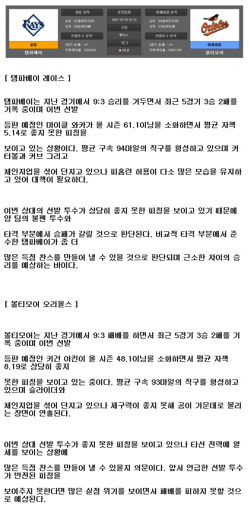 2021년7월22일 볼티모어 오리올스 탬파베이 레이스 해외야구중계 라채티비.png