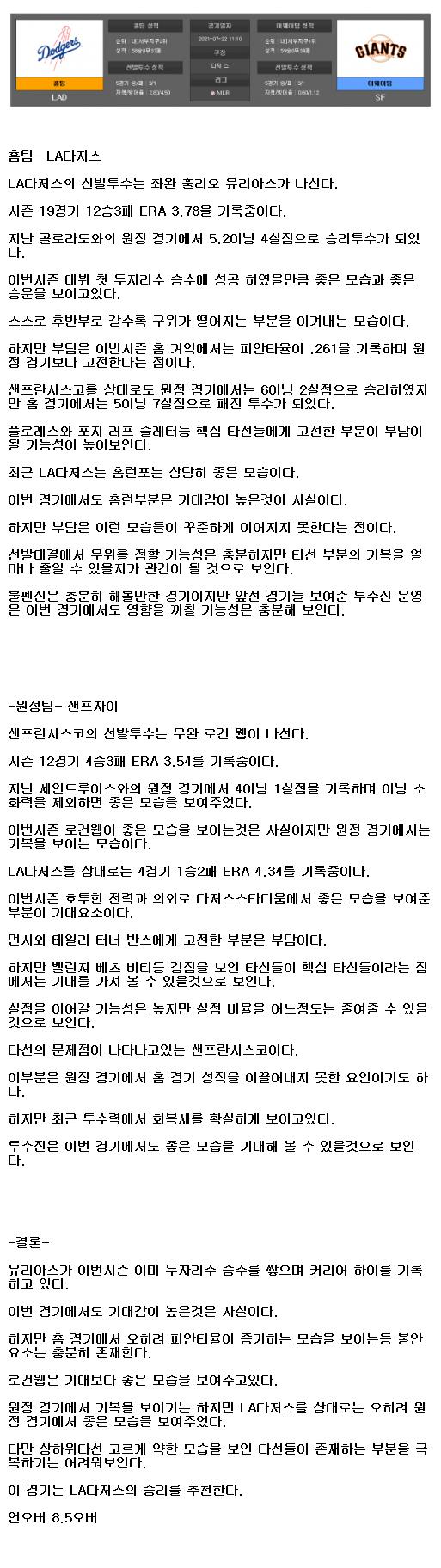 2021년7월22일 샌프란시스코 자이언츠 LA 다저스 해외야구중계 라채티비.png