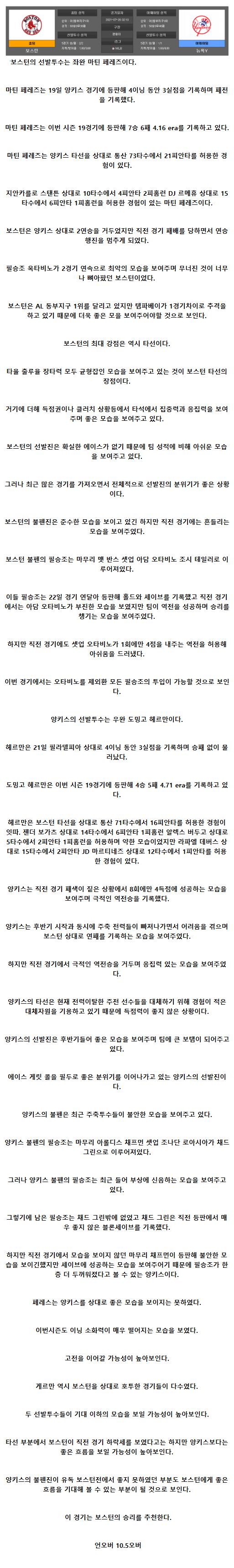 2021년7월26일 뉴욕 양키스 보스턴 레드삭스 해외야구중계 라채티비.png