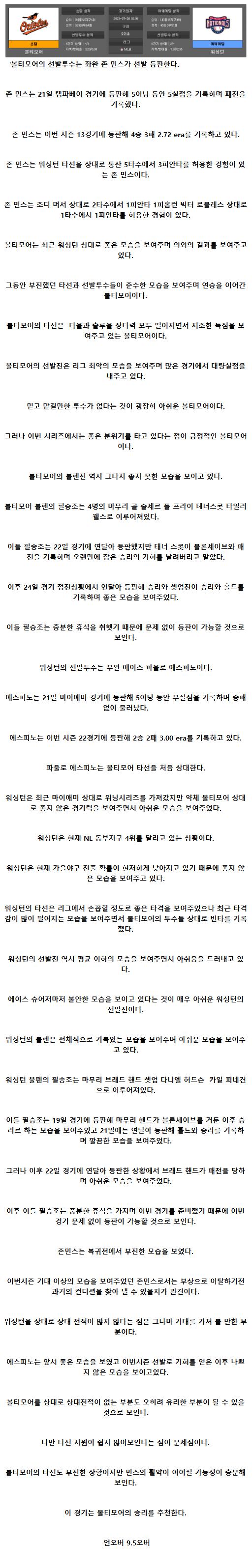 2021년7월26일 워싱턴 내셔널스 볼티모어 오리올스 해외야구중계 라채티비.png