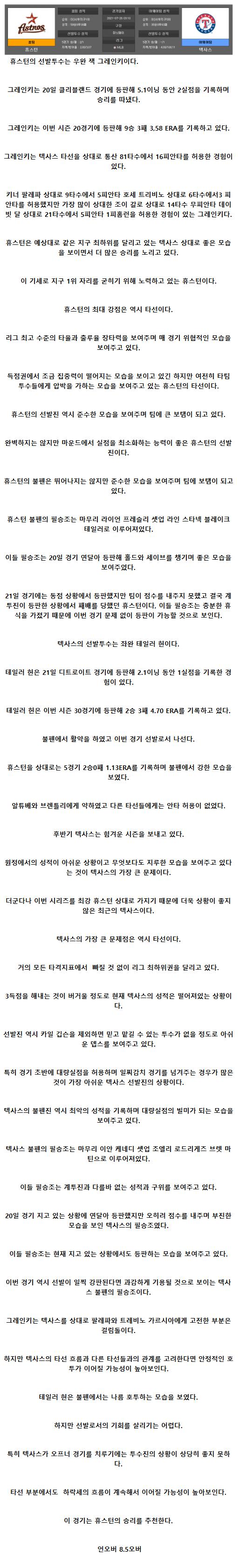 2021년7월26일 텍사스 레인저스 휴스턴 애스트로스 해외야구중계 라채티비.png