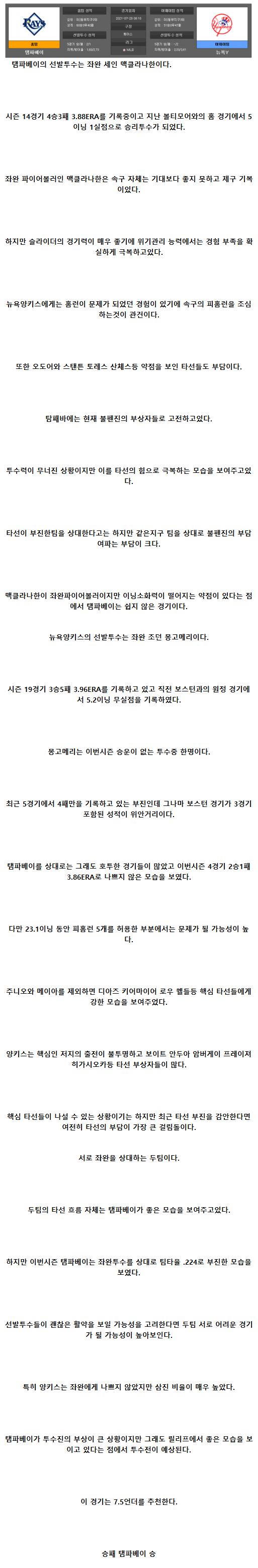 2021년7월28일 뉴욕 양키스 탬파베이 레이스 해외야구중계 라채티비.png