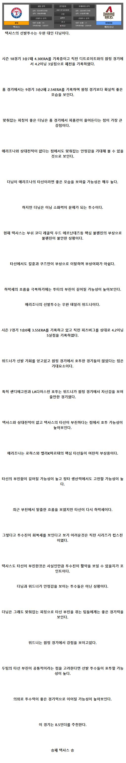 2021년7월28일 애리조나 다이아몬드백스 텍사스 레인저스 해외야구중계 라채티비.png