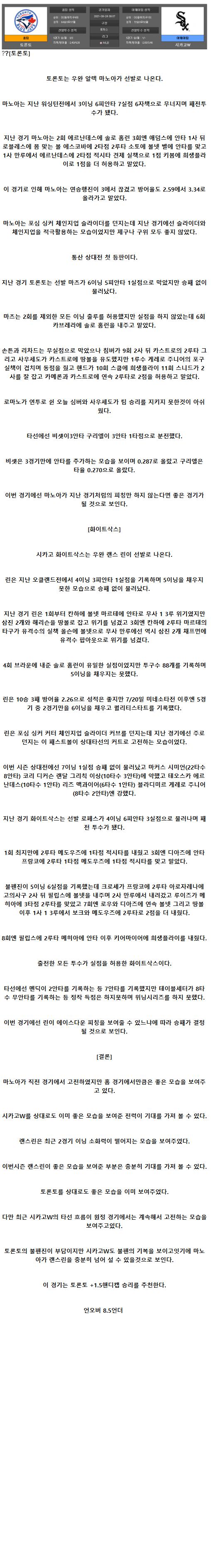 2021년8월24일 토론토 블루제이스 시카고 화이트삭스 해외야구중계.png