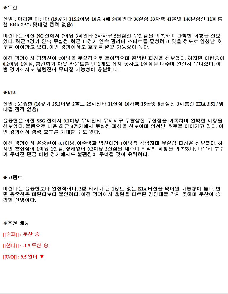 2021년9월1일 두산 베어스 KIA 타이거즈 야구중게 라채티비.png