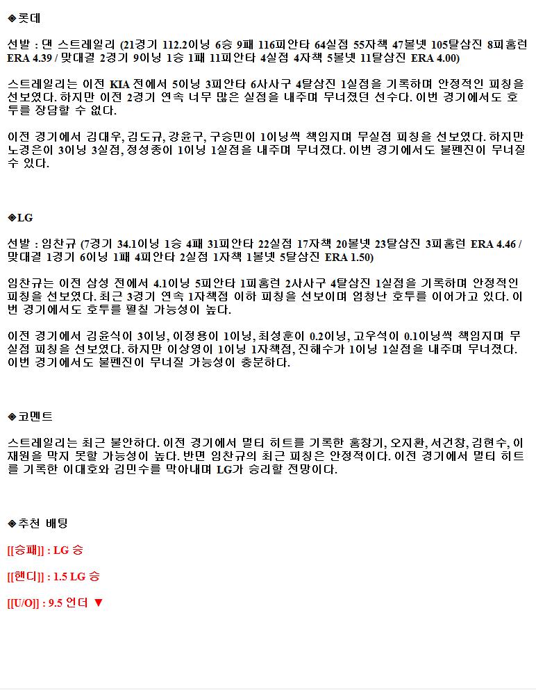 2021년9월1일 롯데 자이언츠 LG 트윈스 야구중게 라채티비.png