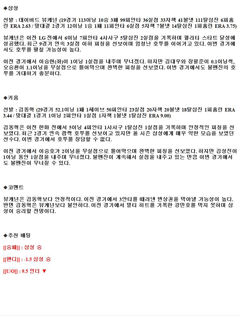 2021년9월1일 삼성 라이온즈 키움 히어로즈 야구중게 라채티비.png