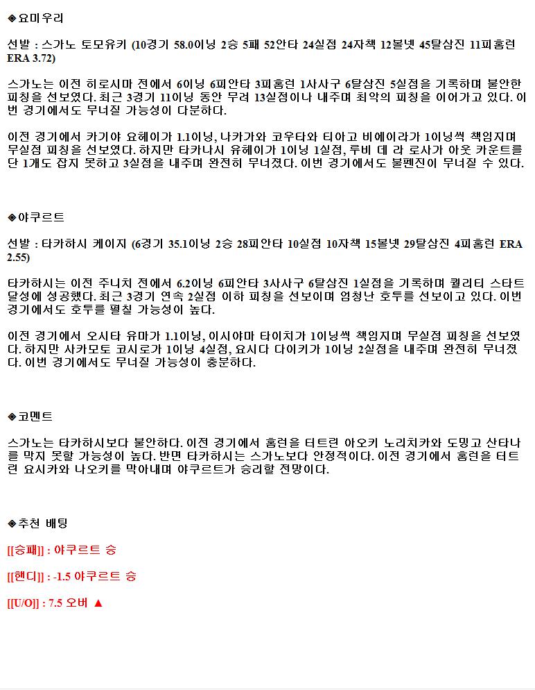 2021년9월1일 요미우리 자이언츠 야쿠르트 스왈로스 해외야구중계 라채티비.png