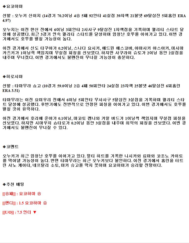 2021년9월1일 요코하마 DeNA 베이스타스 히로시마 도요 카프 해외야구중계 라채티비.png