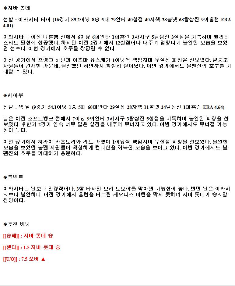 2021년9월1일 지바 롯데 마린스 세이부 라이온스 해외야구중계 라채티비.png