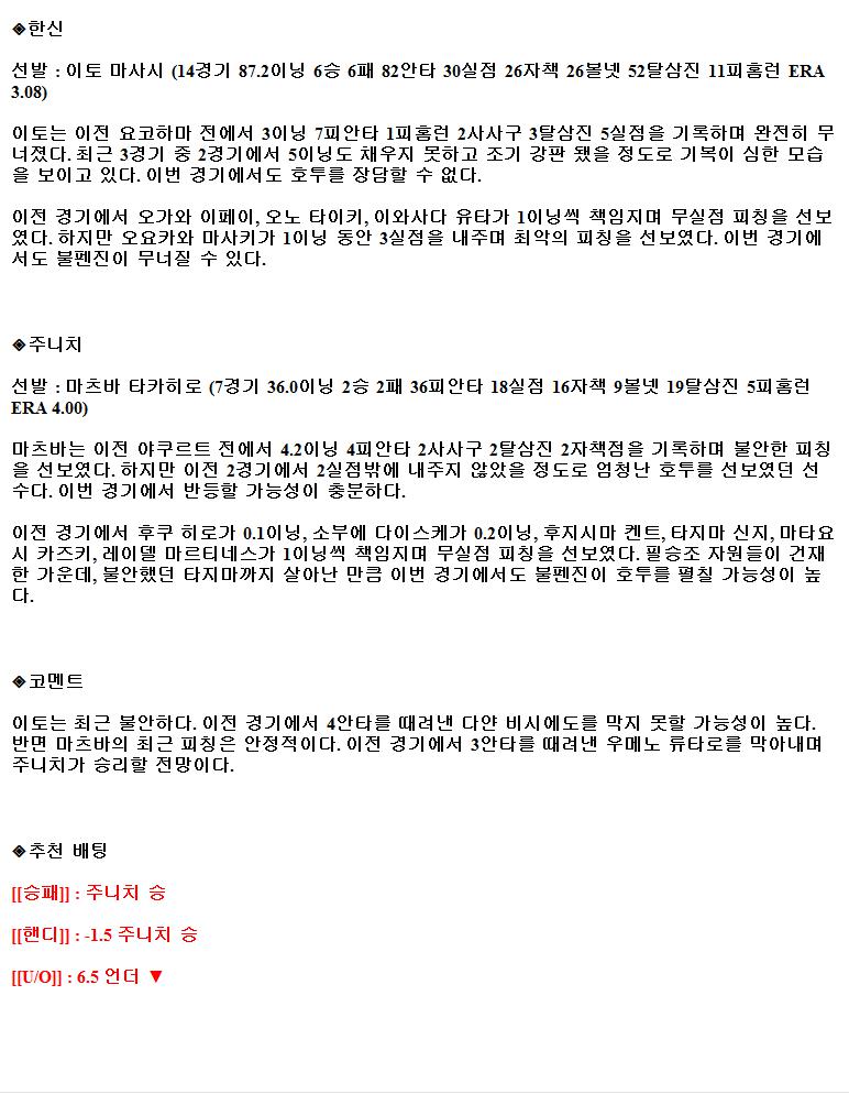 2021년9월1일 한신 타이거스 주니치 드래건스 해외야구중계 라채티비.png