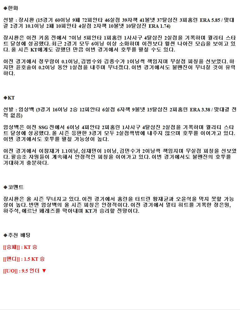 2021년9월1일 한화 이글스 KT 위즈 야구중게 라채티비.png