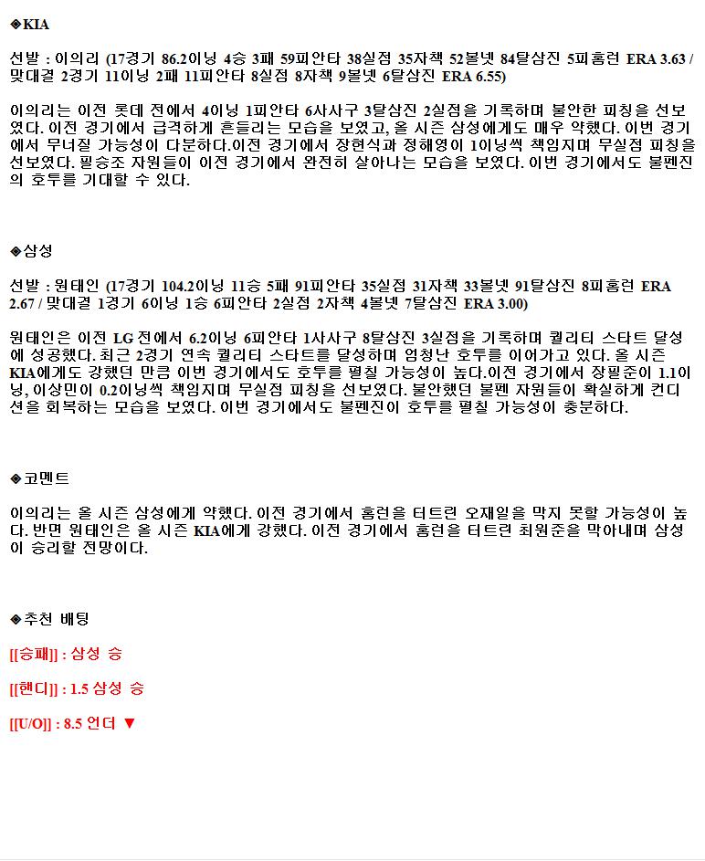 2021년9월2일 KIA 타이거즈 삼성 라이온즈 야구중게 라채티비.png