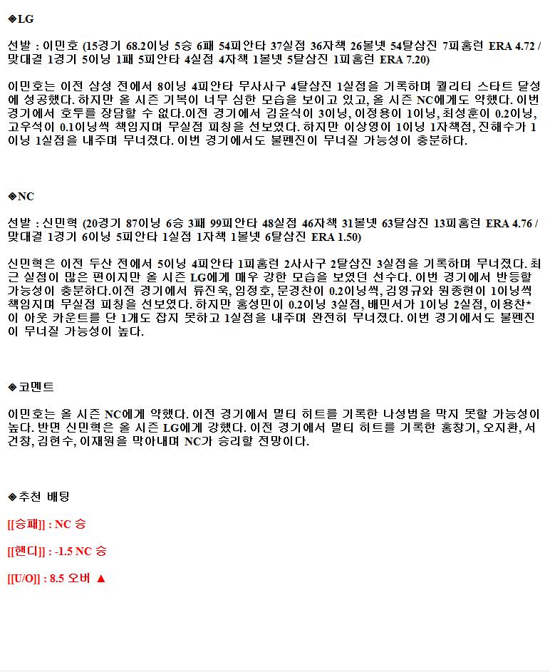 2021년9월2일 LG 트윈스 NC 다이노스 야구중게 라채티비.png