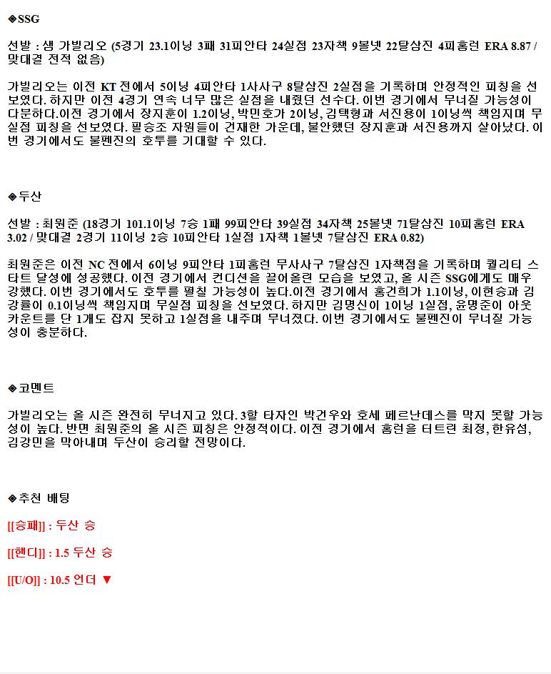 2021년9월2일 SSG 랜더스 두산 베어스 야구중게 라채티비.png